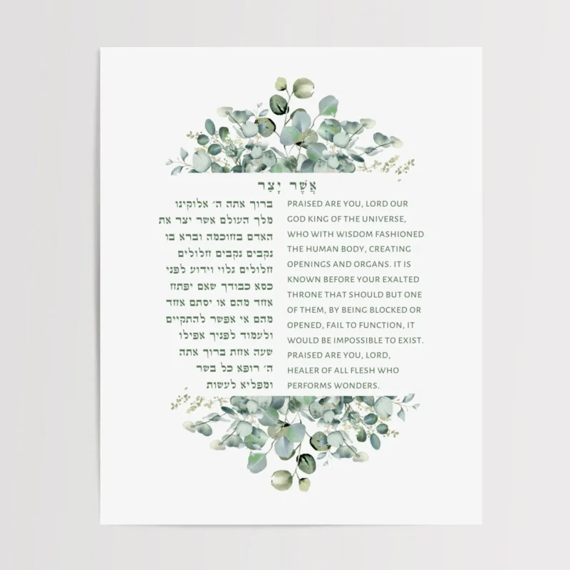 botanical asher yatzar gratitude art print