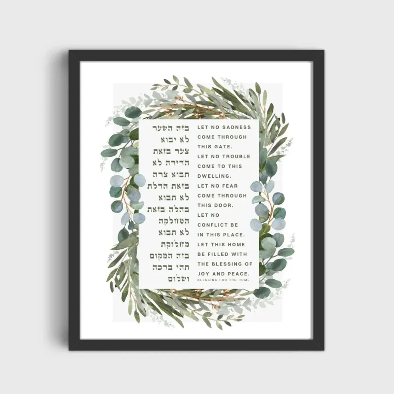 botanical watercolor birkat habayit home prayer print