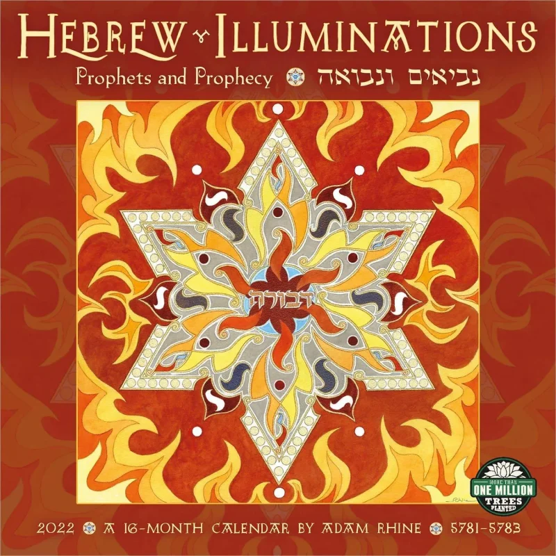 hebrew illuminations 2021 2022 wall calendar