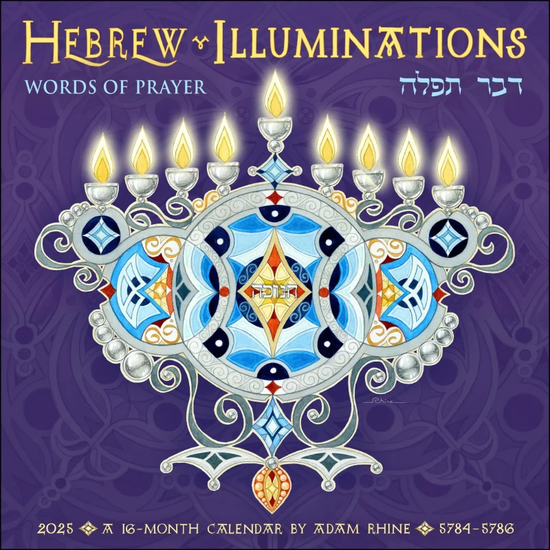 hebrew illuminations 2025 wall calendar