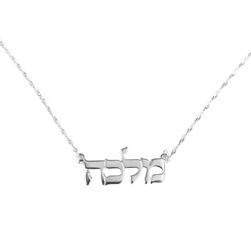 personalized hebrew name necklace sterling silver or gold plated