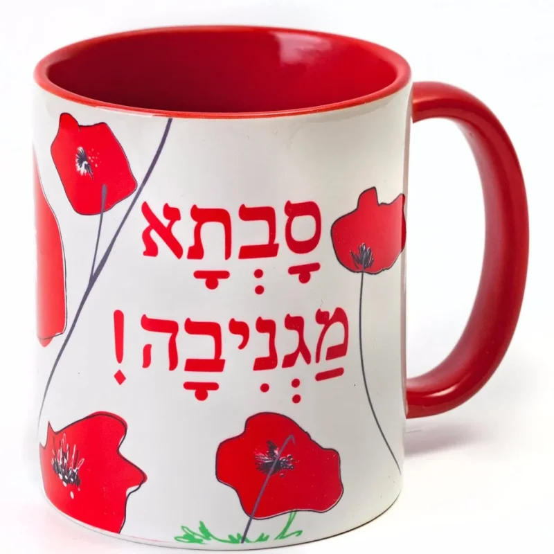 savta magniva mug perfect gift for grandma