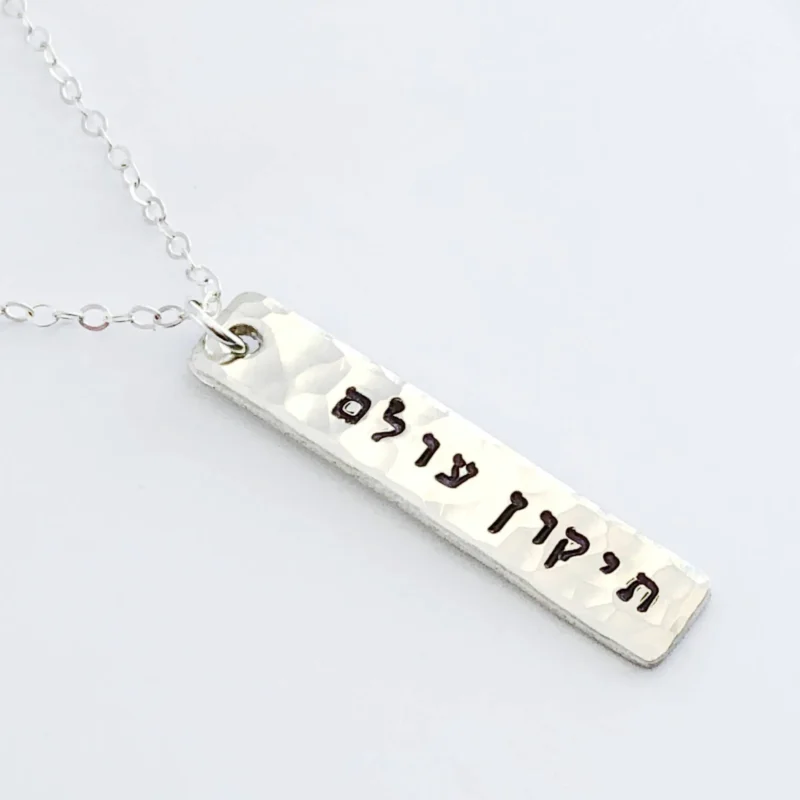 tikkun olam bar necklace sterling silver